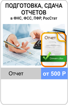 сдать отчет