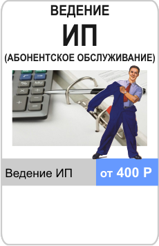 бухгалтер ип